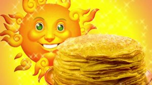 Как на масляной неделе