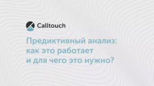 Как работает предиктивный анализ