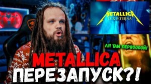 METALLICA Возвращается?! Hetfield жарит ЛЯ Первой Октавы! | Реакция Leos Hellscream