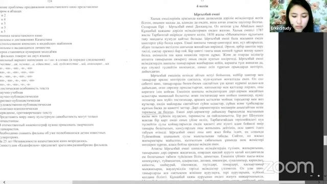 Зал персональной конференции ErkinStudy смотреть онлайн