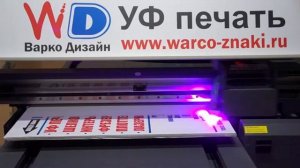 УФ печать таблички на композитной панели