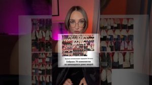 Как собрать образ на Новый год без покупки нового
