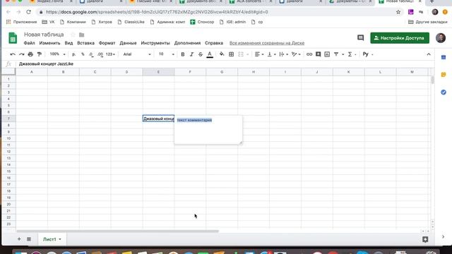 Как вставить примечание к ячейки в google docs смотреть онлайн