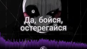 Fnaf Song "Music Box" (Cover) - Перевод на русском!