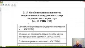 Уголовный процесс Лекция 22 ОСОБЕННОСТИ ПРОИЗВОДСТВА ПО ОТДЕЛЬНЫМ КАТЕ