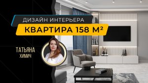 Большая видовая квартира 51-го этажа - дизайн-проект интерьера 158 м²