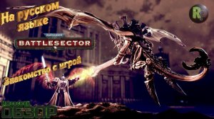 Warhammer 40,000: Battlesector На русском языке #RitorPlay