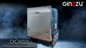 Обзор на встраиваемую посудомоечную машину от GINZZU. Model: DC602.