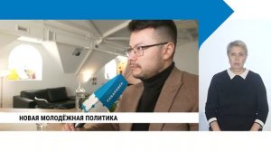 Новая молодёжная политика Хабаровского края // Амалия Шихалёва (с сурдопереводом)