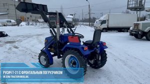 Трактор РУСИЧ Т-21 с фронтальным погрузчиком