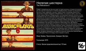 Нелепая шестерка - трейлер 2015 FHD