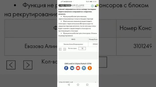Как исправить номер консультанта смотреть онлайн