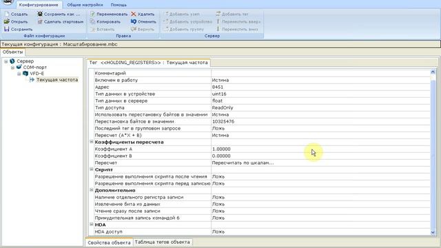 OPC-сервер Modbus Universal MasterOPC Server. Масштабирование. Часть 3