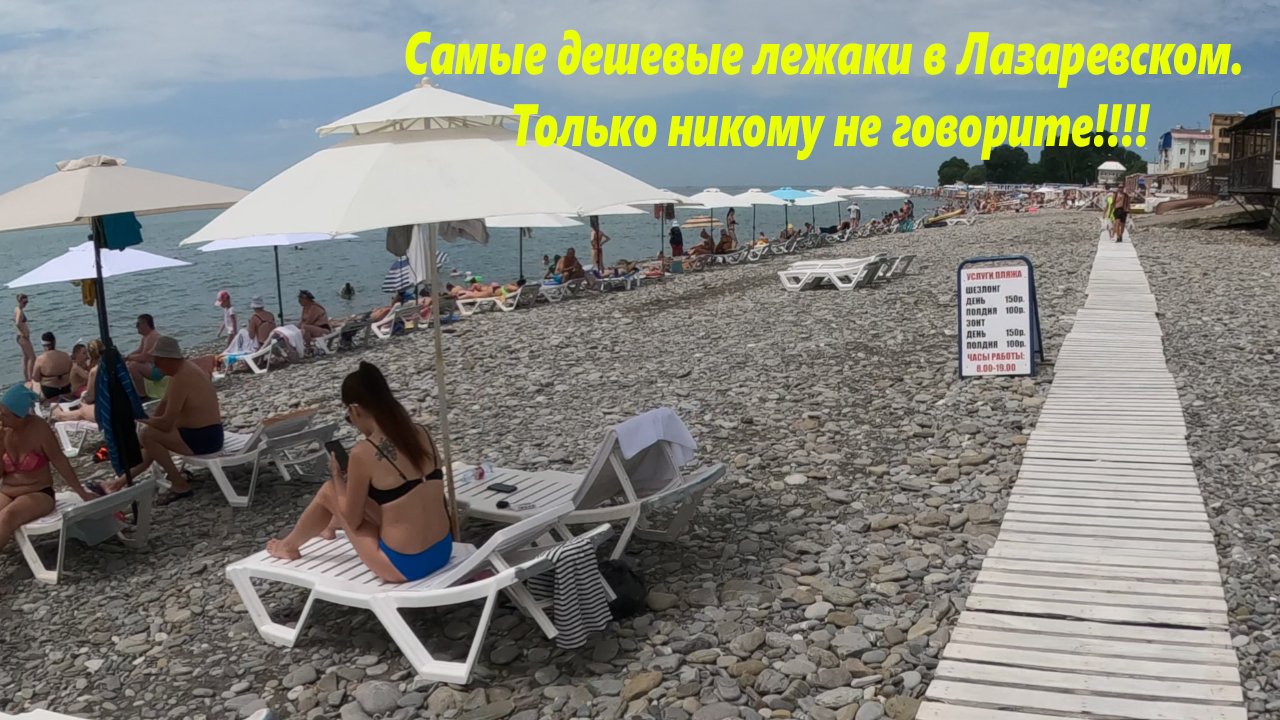 Лазаревское 2023 видео. Частный пляж сочи. Лазаревское набережная 2023. Лазаревское набережная 2023. Пляж лазаревское 2023.