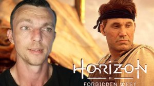 ЗАСАДА НА КОНВОЙ  # Horizon Forbidden West # 10