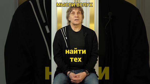 Мысли вслух