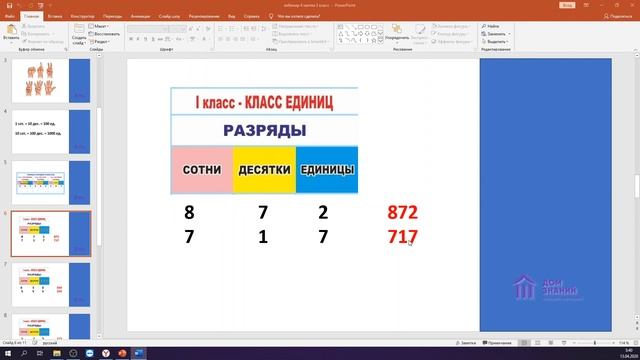 3 Класс. Математика. Аюбова А.А. Тема: "Определение общего числа единиц, десятков..." Вебинар 4. смотреть онлайн