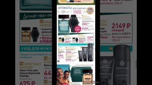 ЛИСТАЕМ КАТАЛОГ 9РИЛБРА80 (90) ИВ РОШЕ (YVES ROSHER) С НОВОГОДНИМИ ЛИМИТКАМИ! ДВА ПОДАРКА ЗА ЗАКАЗ!