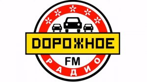 Реклама дорожное радио Иваново авто 20.16.2017