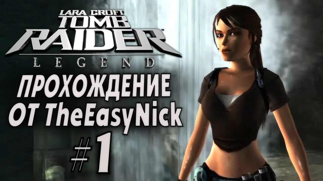 Tomb Raider: Legend / Легенда. Прохождение. #1. Боливия.