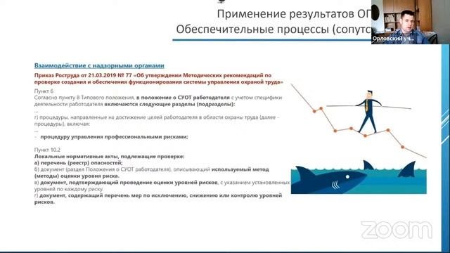 Охрана труда