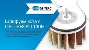 Шлифуем 2D кота с DE-TERO® T130H