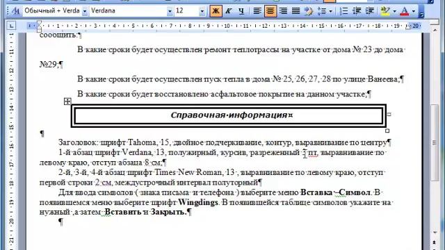 Видеоурок MsWord 2 урок форматирование текста