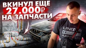 БЕСПРОСВЕТНАЯ ДЕСЯТКА БУДЕТ ЖИТЬ!!! КУПИЛ ЕЩЕ НА 27.000₽ ЗАПЧАСТИ!