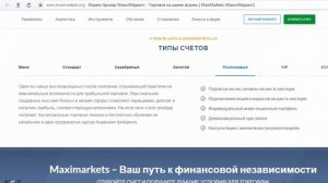 Maximarkets / Почему столько негатива ? / Реальные отзывы МаксиМаркетс