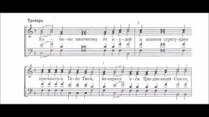 Тропарь воскресный, глас 1-й, партия альт