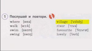 Английский Комарова 3 класс - раздел 4, упражнение 1, страница 35