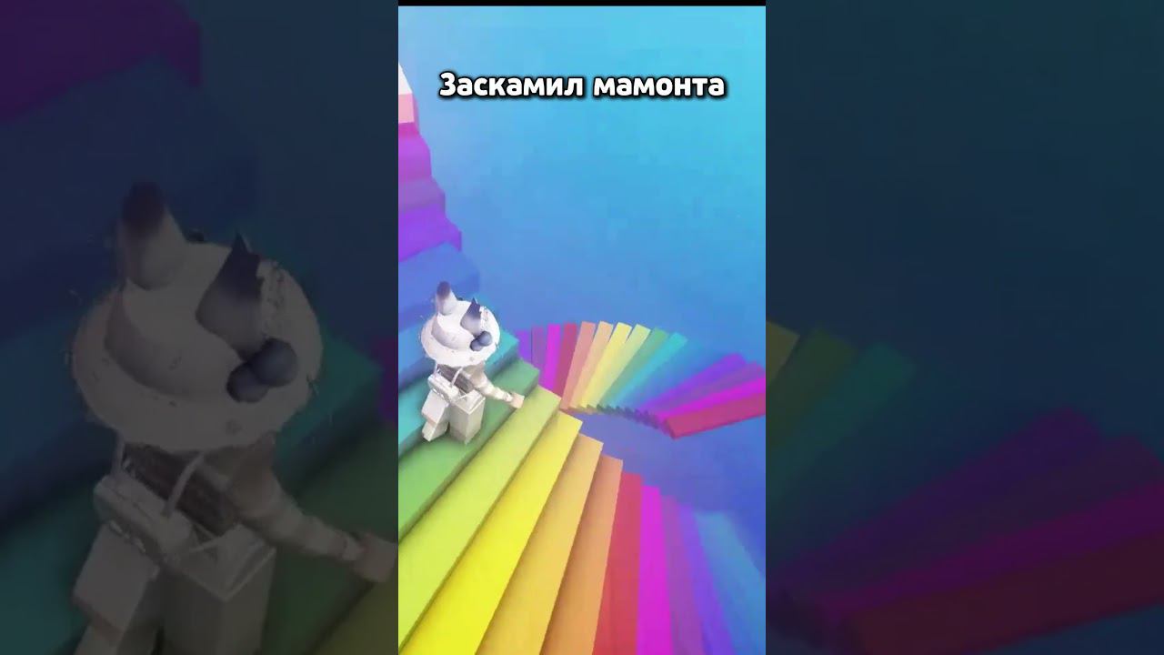 Заскамил мамонта #shorts #роблокс #robloxshorts #roblox #Рек #fyp #Кофеёк