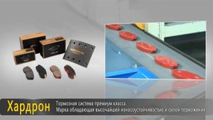 SANGSIN BRAKE в России