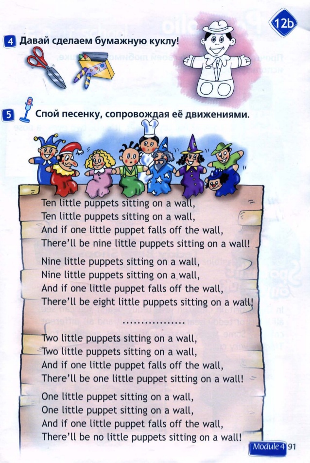 Английская песня spotlight. Ten little Puppets песенка. Spotlight 2 класс учебник. Спотлайт 2 ten little Puppets. Стих ten little.