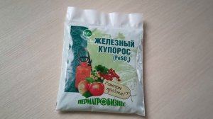 Для чего применяю железный купорос в саду.м-н ДАЧА г.Каменск-Уральский 19.04.2024 г.