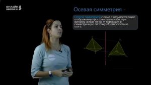 Симметрии. Параллельный перенос. Урок 6. Геометрия 11 класс