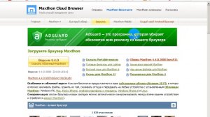 Браузер Maxthon Cloud Browser обзор возможностей.