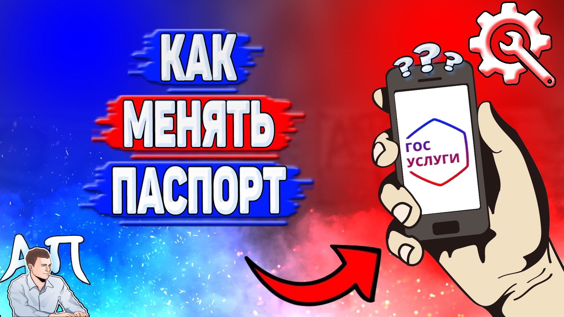 Как менять паспорт на Госуслугах?