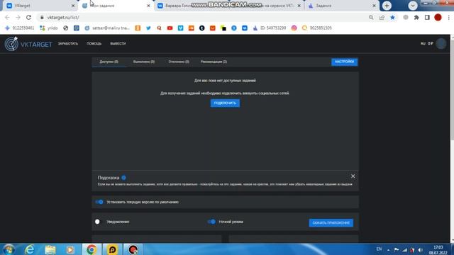 Привязать ВК к VKTARGET