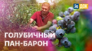Как приручить капризную северную ягоду? "Землеход"