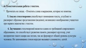 Латышева Г А Методические рекомендации по работе над стихотворением