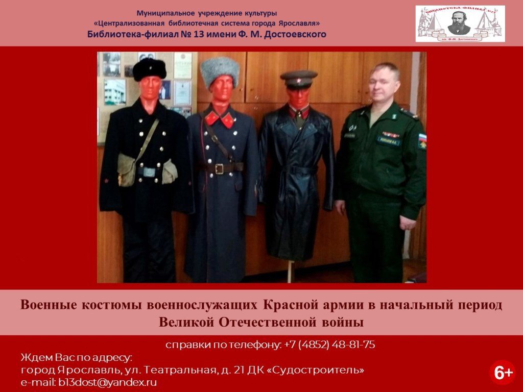Видеоэкскурсия «Военные костюмы военнослужащих Красной армии в начальный период ВОВ»
