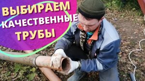 СЕПТИК «ДИАМАНТ 4» . КАК ВЫБРАТЬ КАЧЕСТВЕННУЮ ПВХ ТРУБУ
