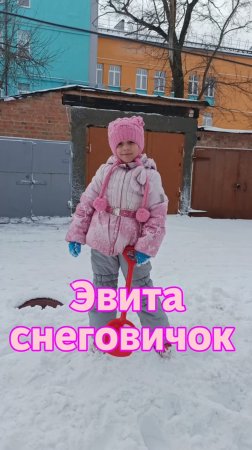 Эвита снеговичок