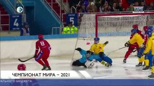 Чемпионат мира по хоккею с мячом в Сыктывкаре