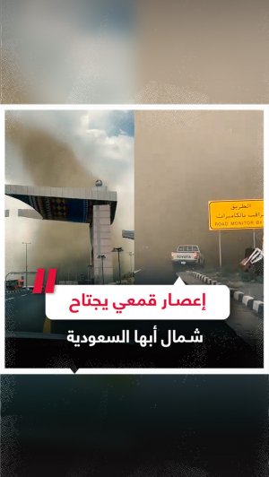 إعصار قمعي يجتاح شمال مدينة أبها في محافظة محايل عسير السعودية