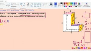 8 задание ЕГЭ математика профиль.Найдите площадь поверхности многогранника, изображенного на рисунк
