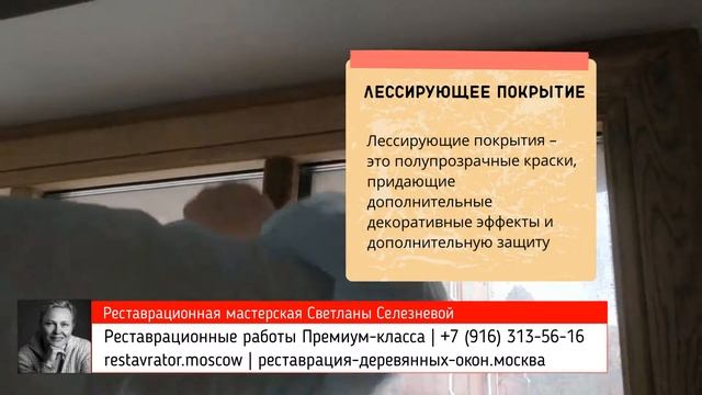 ? Лессирующее покрытие деревянных окон | Реставрация и ремонт деревянных окон смотреть онлайн