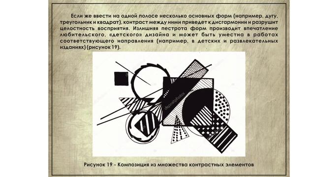 Тема 1. Композиция плоскости Лекция 1.  Композиция.  Основные законы композиции