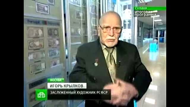 Игорь Крылков — художник, который нарисовал деньги смотреть онлайн